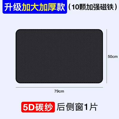 Car sunshade window magnetic suction Sun shade - rear-window-square-1-piece-upgrade-5d-carbon-yarn-increase-thickening-10-strong-magnetic-adsorption
