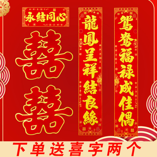 444Z wholesale wedding couplets velvet self-adhesive men’s wedding rural gate wedding room wedding decoration women’s wedding