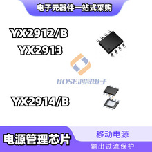 YX2912/B YX2913 YX2914/B SOP8 �ƶ���Դ �����������оƬIC