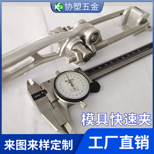Patent product rotational molding mold lock buckle stainless steel mold clip lock mold clip strong clip fast clip processing wholesale