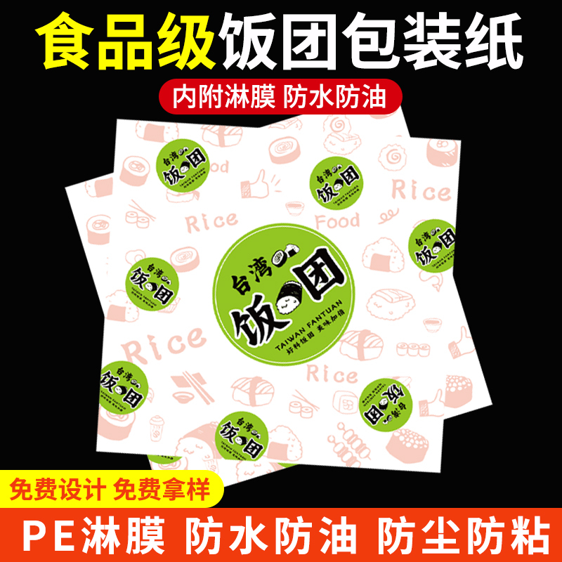 Taiwanese Rice Ball Paper Commercial Coated Hamburger Paper Sushi Sticky Rice Food-Grade Disposable Oil-Proof Paper Packaging Taiwanese Rice Ball Paper Commercial Coated Hamburger Paper Sushi Sticky Rice Food-Grade Disposable Oil-Proof Paper Packaging
