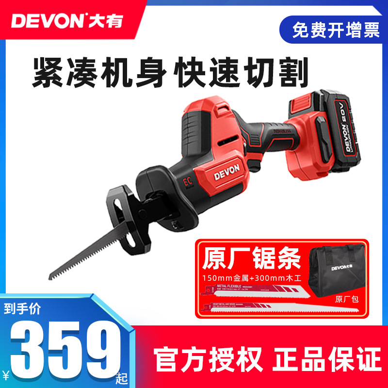 大有充电往复锯马刀锯家用小型手持式木工手电锯锂电5830木头户外