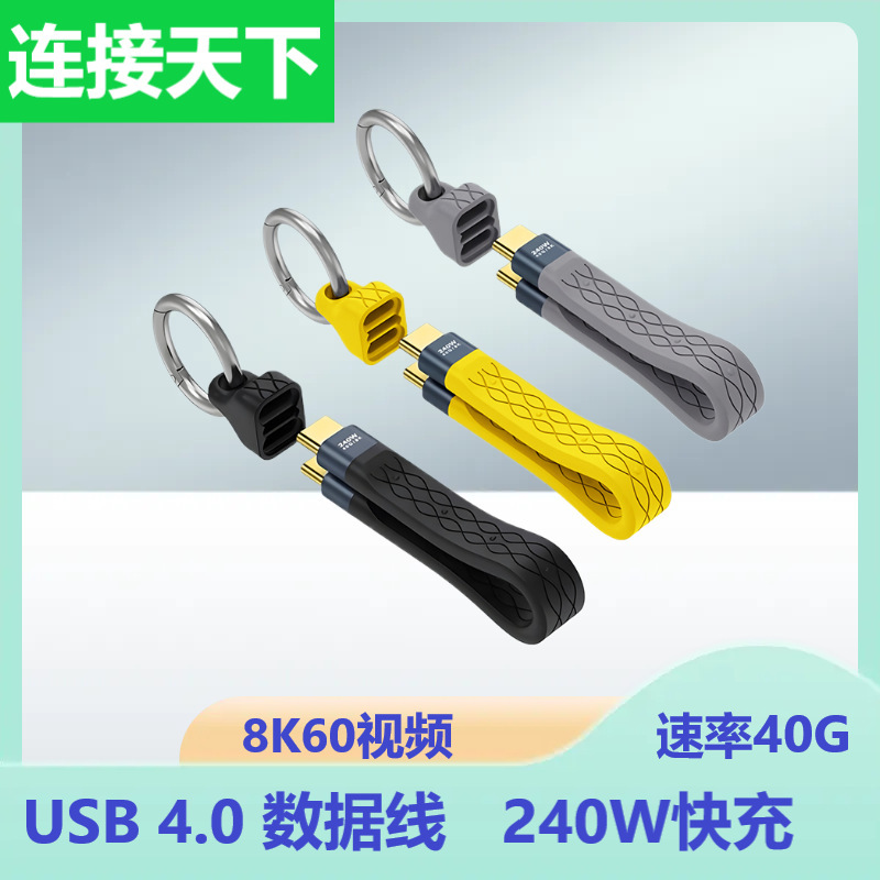 usb4数据线type-c全功能240w快充线40GB高速传输硬盘雷电4扁线8K|undefined