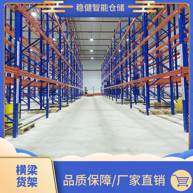 湖南长沙高位货架托盘货架重型横梁货架承重货架货位式货架