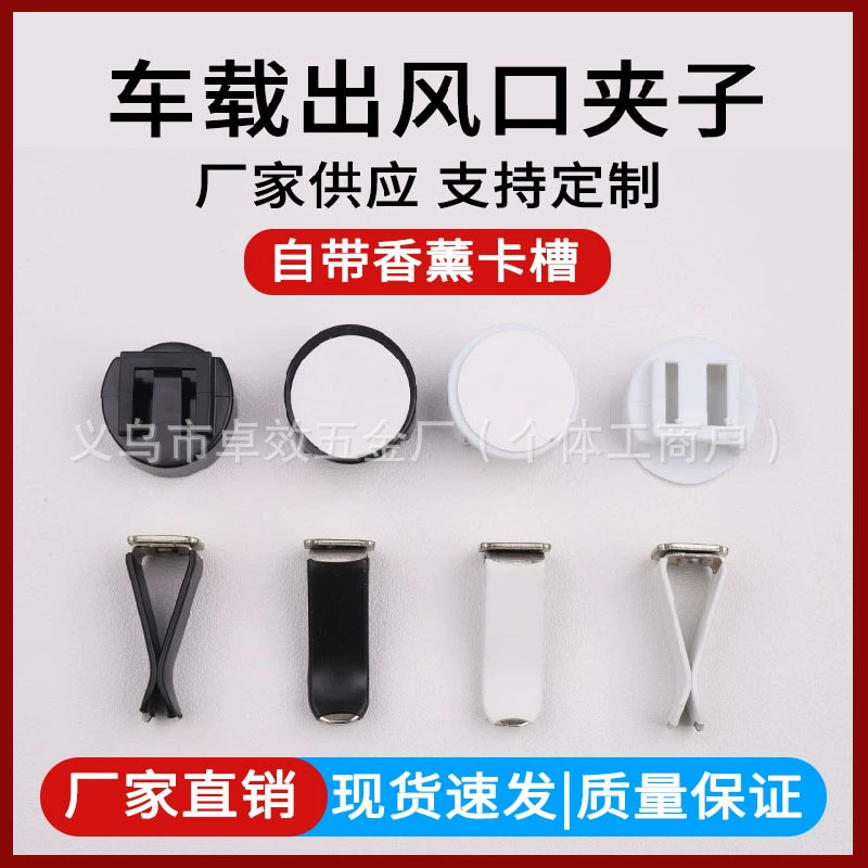 Автомобильный клип для ароматизатора с двусторонней лентой, пластиковый круглый клип для воздуховода, аксессуар для воздуховода