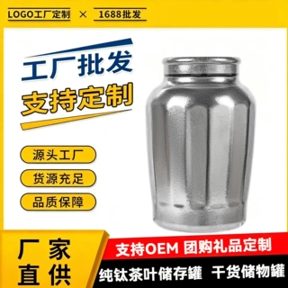 【支持OEM企业团购礼品定制】纯钛茶叶密封防潮储物罐家居3000ml