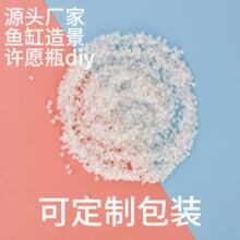 3-5mm白色夜光沙 发光园艺水族鱼缸造景彩色石子许愿瓶夜光颗粒沙