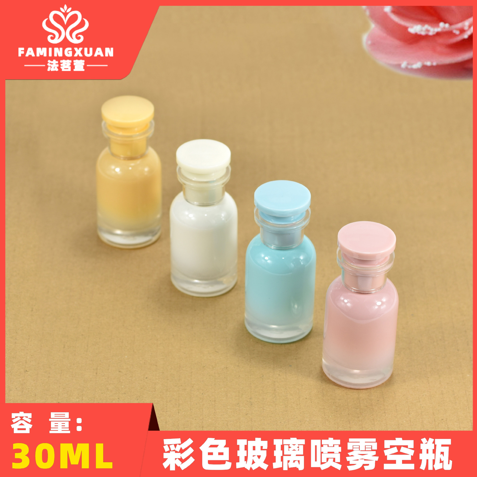 法茗萱 分装空瓶 玻璃瓶 散装香水瓶 30ml糖果色玻璃喷雾香水空瓶