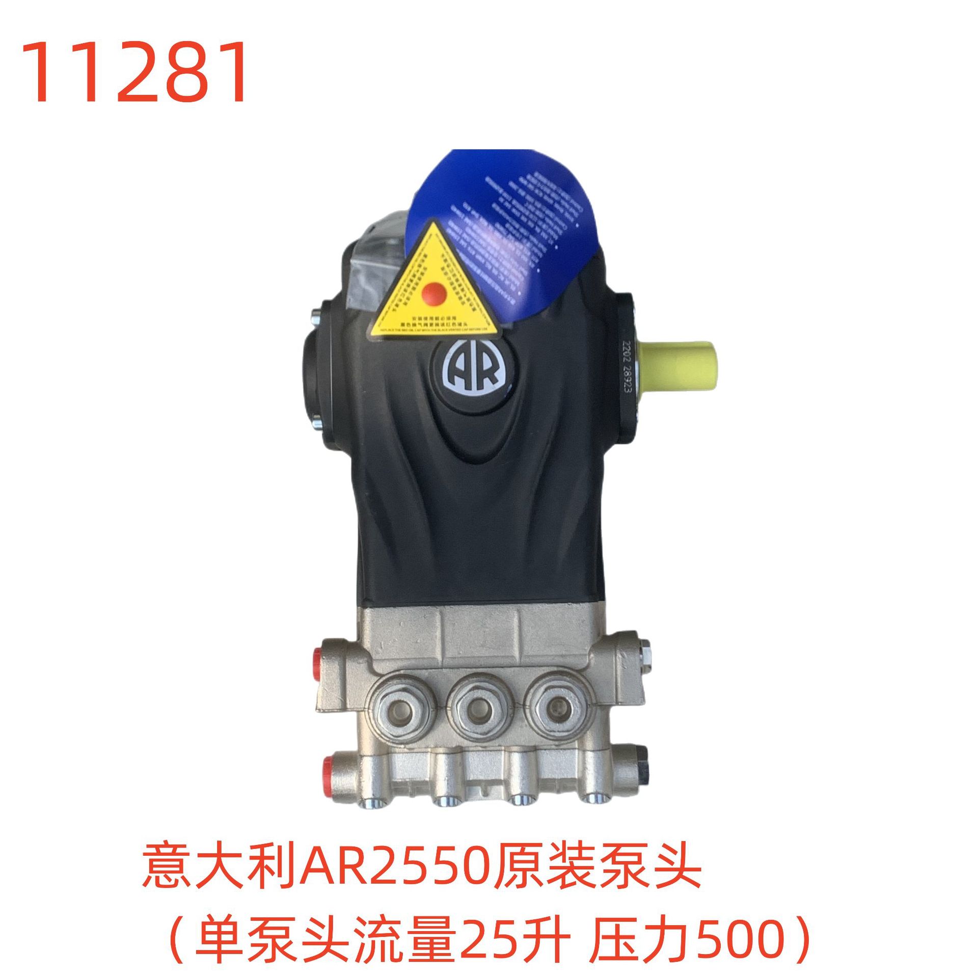 意大利AR2550原装泵头（单泵头流量25升 压力500）11281