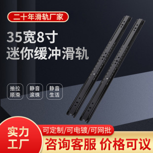 35 Wide 8 inch ultra short cosmetic box slide toy box three steel ball track Mini buffer drawer slide