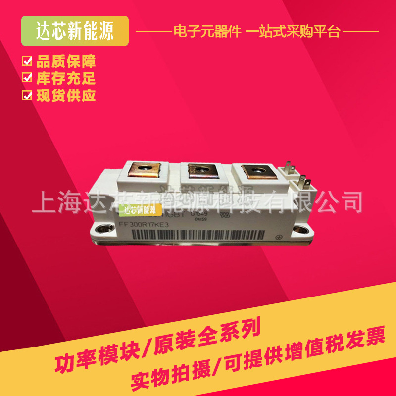 FF300R12KT3 FF300R12KT4 FF300R12KE3 FF300R12KE4全新现货IGBT