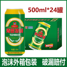 大罐8度特制啤酒500ml*24罐装整箱山东青岛青邑精酿聚会炒菜啤酒