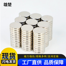厂家现货直供钕铁硼强磁铁片D9*1/1.5/2/3/5/6mm圆形磁铁