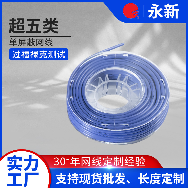 现货批 发超五类单屏蔽网线数据线cat5e 无氧铜工程建筑六类网线