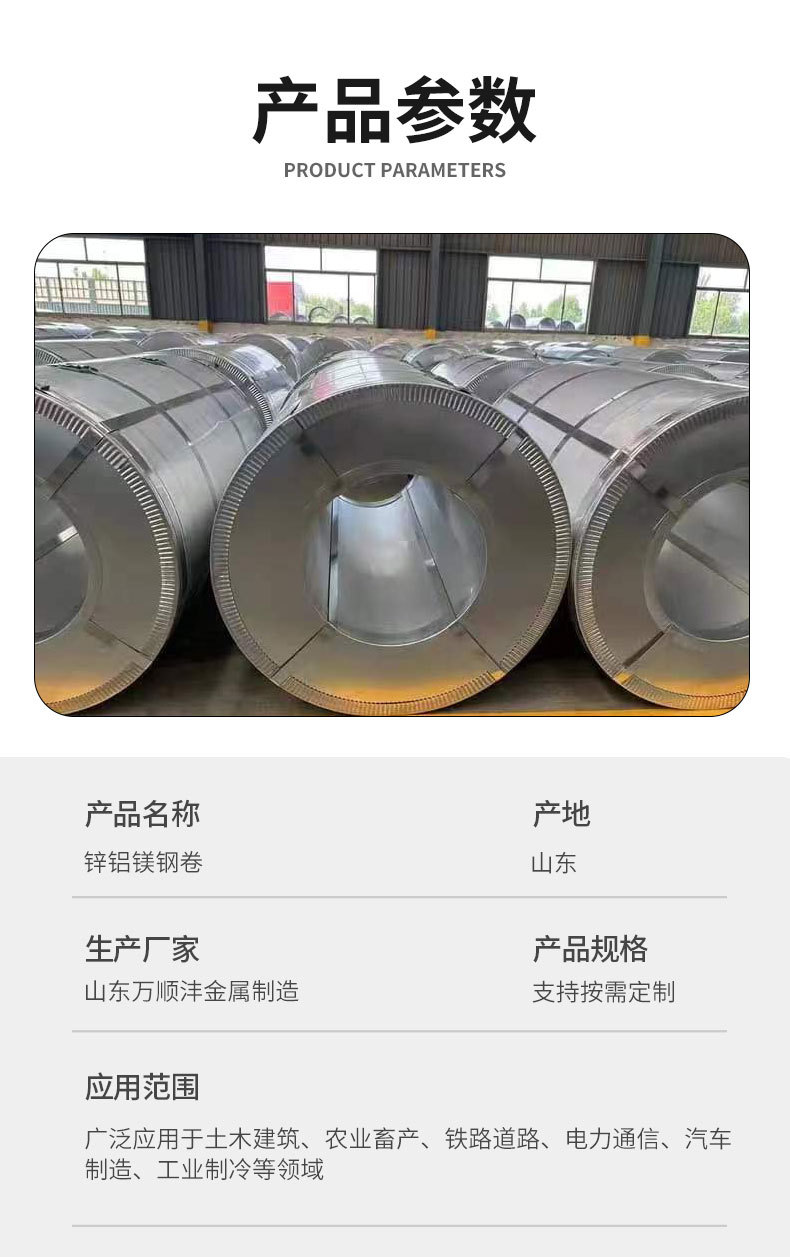 锌铝镁钢卷-详情页_04.jpg