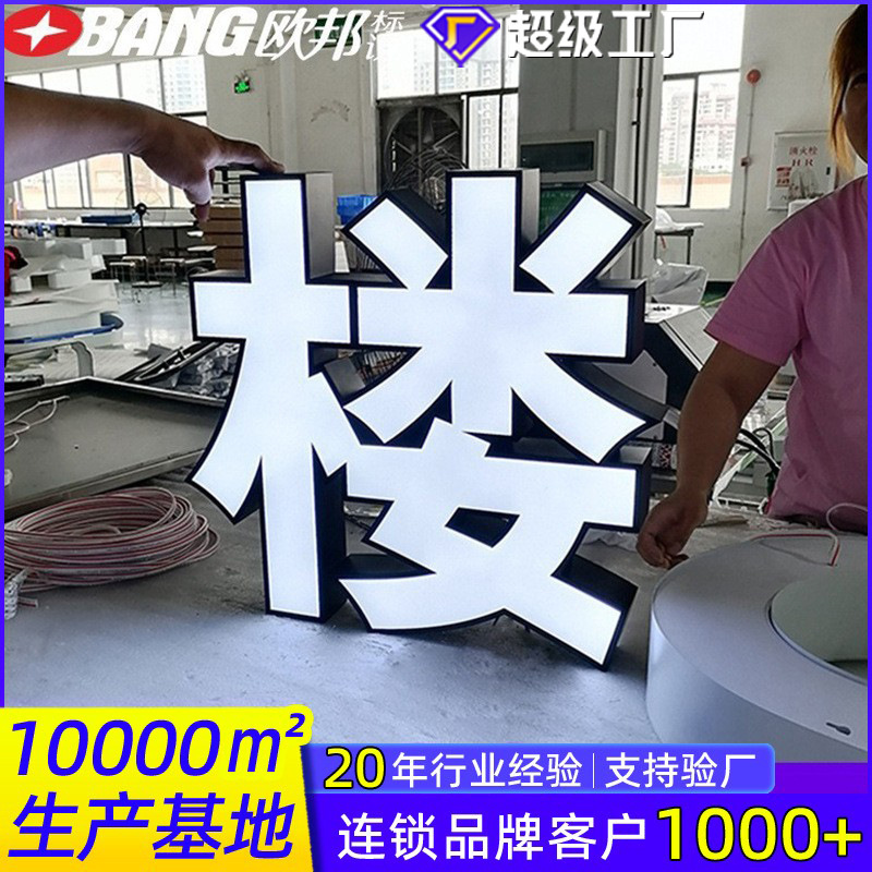 不锈钢发光字门头logo亚克力广告牌无边字户外招牌平面发光字定制