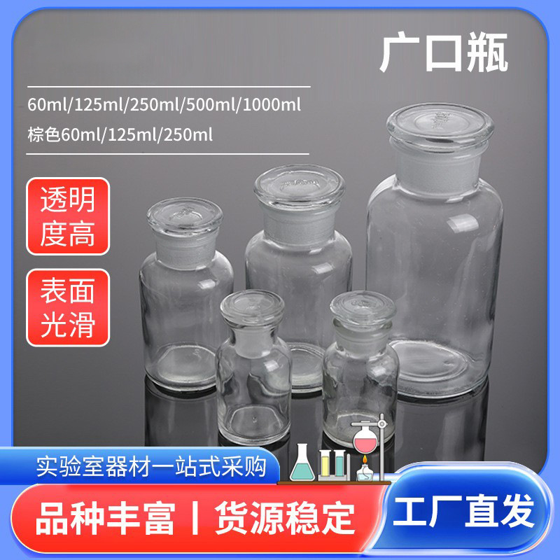 试剂瓶透明广口小口大口细口茶色试剂瓶分装瓶实验室用试剂瓶