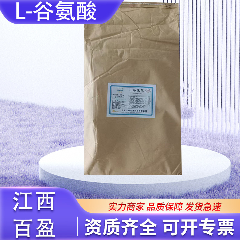 华阳牌L-谷氨酸 食品级 营养强化剂 食用香精 现货速发 量大价优