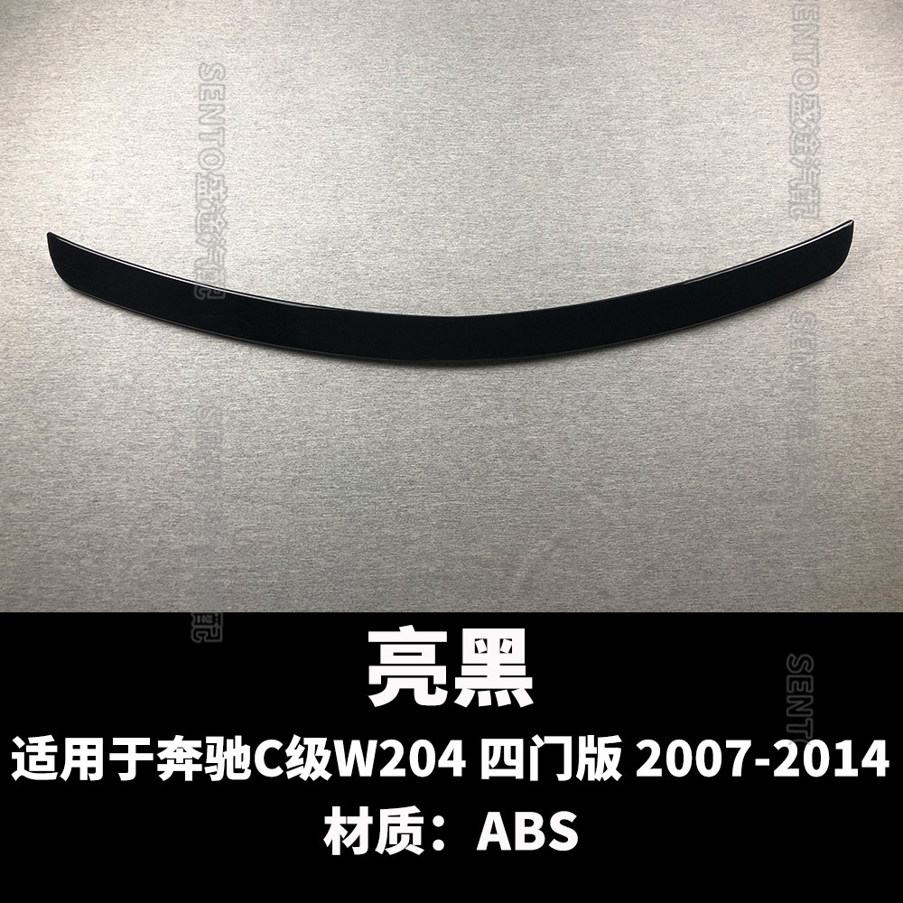 Applicable to 2007-2014 Mercedes-Benz C- Class W204 four-door version modified AMG rear tail box cover press tail spoiler