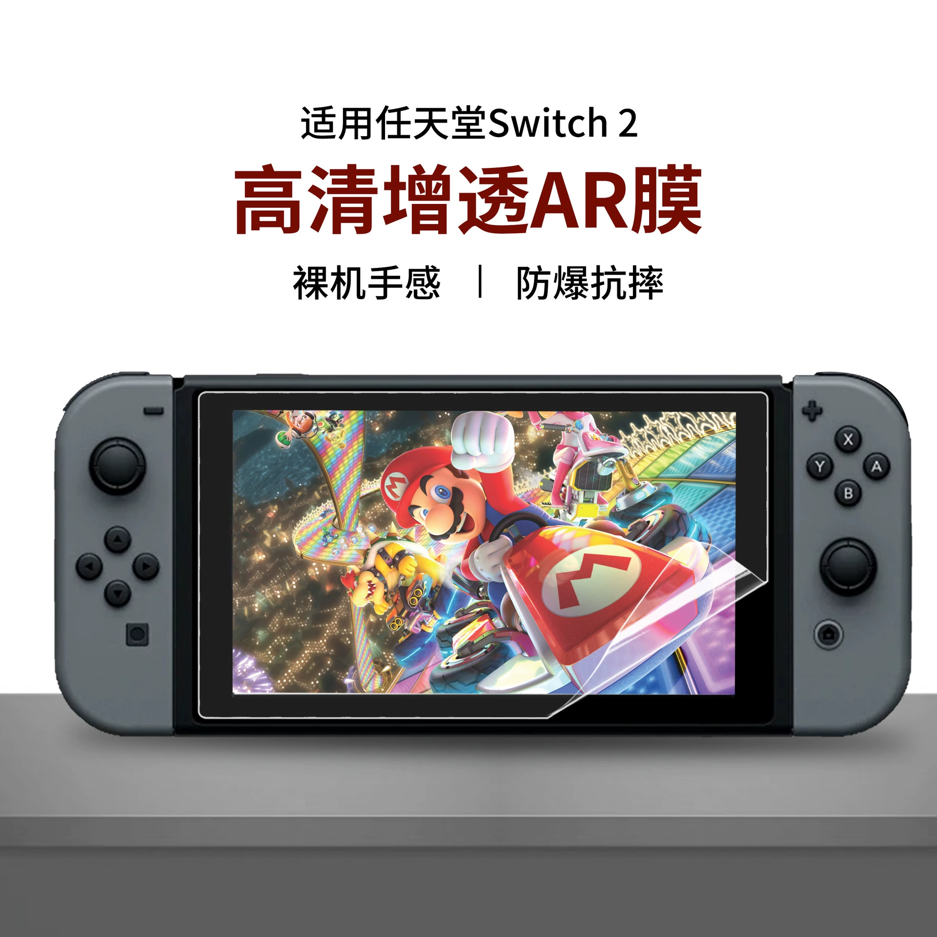 Защитная пленка для экрана Nintendo Switch 2, антибликовая AR-плівка, ультра-высокое разрешение, улучшенная пленка