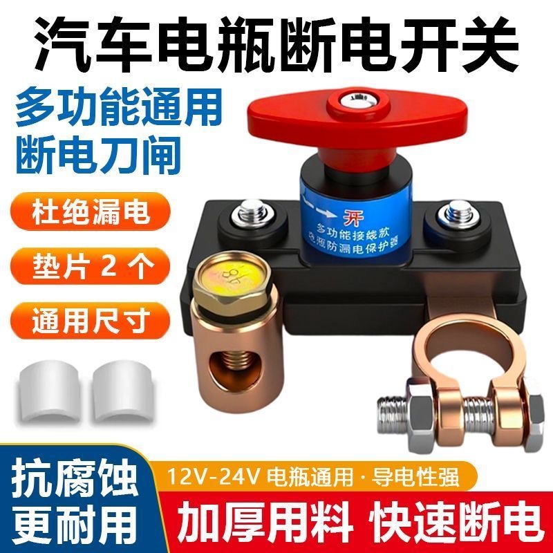 New Model Voltage Car Battery Disconnect Switch, Pure Copper Battery Clamp, Anti-Leakage and Anti-Drainage for Car Use