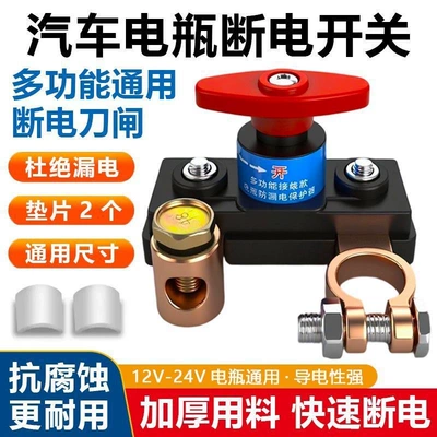 Power supply, ignition system accessories Disconnect Switch, Pure Copper Battery