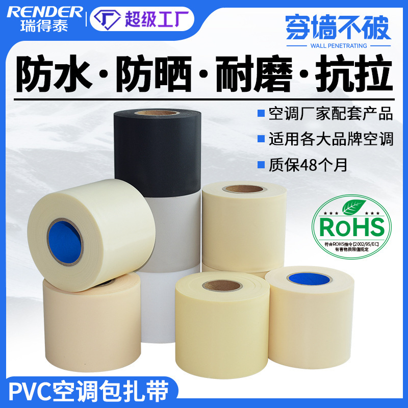 Ruide Thai original air conditioning cable tie sunscreen thickened anti-ultraviolet PVC copper pipe strap air conditioning winding belt wholesale