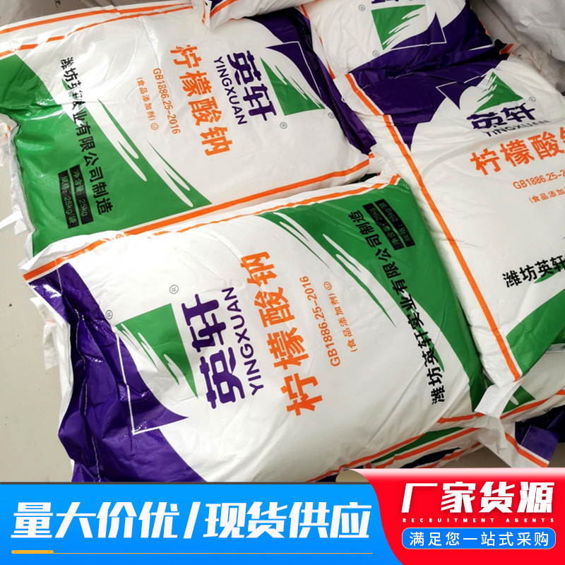 クエン酸ナトリウムメーカー卸売食品グレード酸度調整剤食品添加物結晶粉末クエン酸ナトリウム|undefined