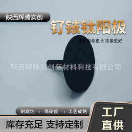 源头厂家铂金钛阳极电极电解电镀 钌铱钛阳极板状网状管状