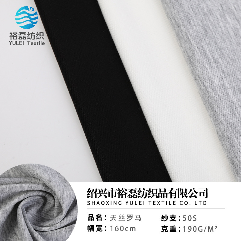 现货230g天丝罗马弹力针织冰丝棉面料 春秋裤裙休闲运动服面料