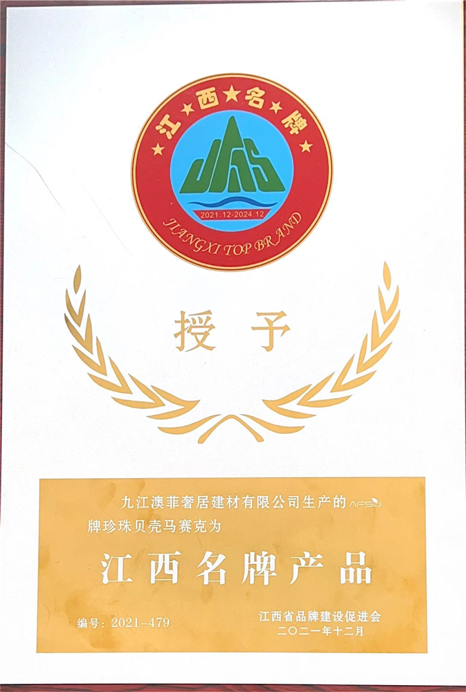 '장시성 유명상표 제품' 수상, 안심하고 구매하세요