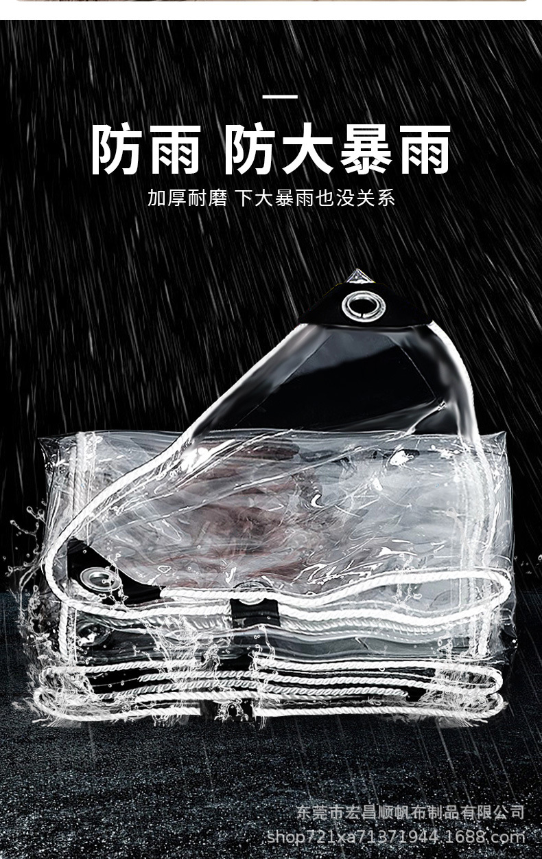 透明防雨布_03.jpg