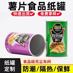 食品紙缶メーカー Copico ポテトチップス缶 膨化食品 ナッツ ドライフルーツ ビスケット 紙缶 包装紙チューブ カスタマイズ