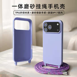 苹果17斜挎手机壳一体挂绳手机壳苹果14磨砂17Pro一体挂绳手机壳