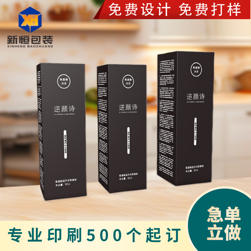 化妆品盒子订做产品包装盒定制彩盒定做包装彩印订制白卡纸盒印刷