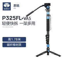 思锐P325FL+VA5独脚架套装单反照相机摄影摄像VH10液压云台支架