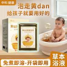 婴幼儿泡澡包呿黄泡脚包保健浴液小儿沐浴洗澡液草本速溶现货批发