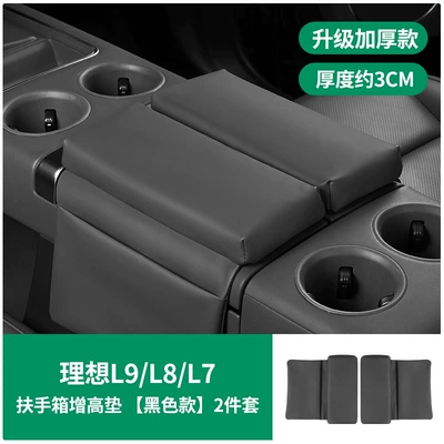 Armrest box cover MEGA central control storage - ideal-l9l8l7l6-armrest-box-leather-protective-cover-original-car-black-2-piece-set