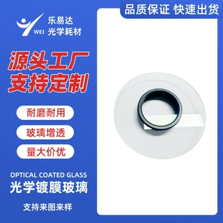 玻璃镜片圆形光学玻璃小型监控摄像头监控钢化玻璃半透明玻璃增透