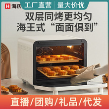 海氏i7風爐烤箱家用小型烘焙商用多功能發酵電烤箱