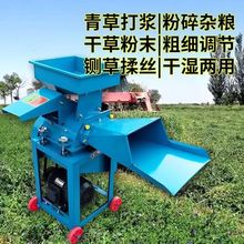 牧草打浆机铡草机鸡鸭猪养殖小型家用青草秸秆粉碎机切草机碎草机