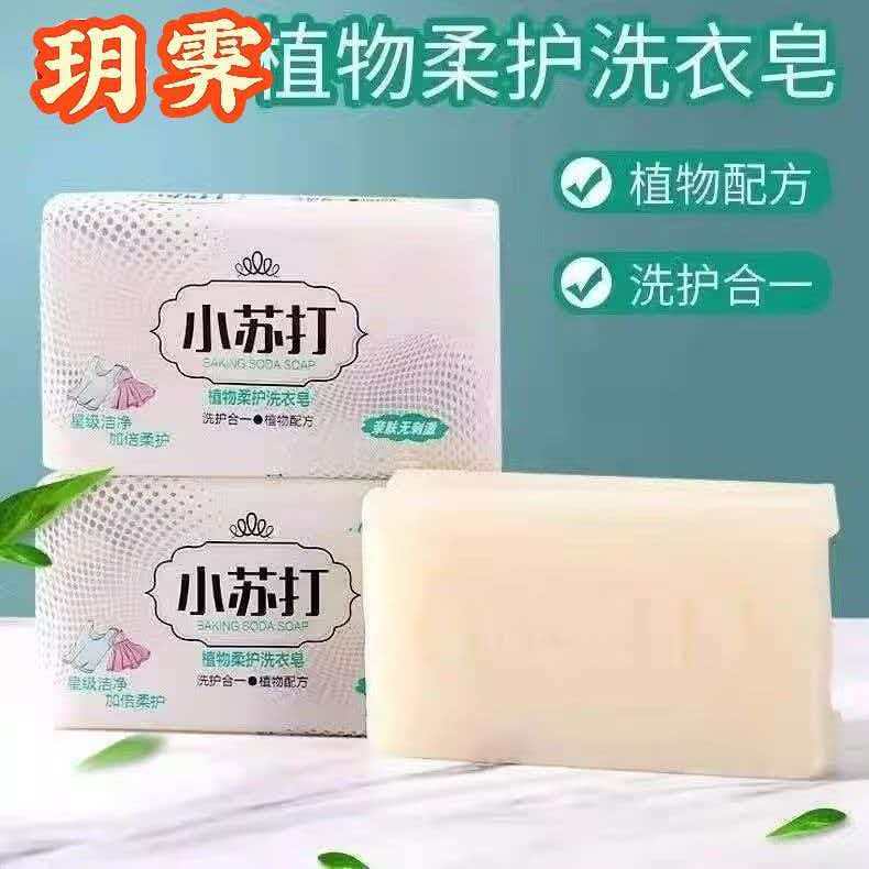 Baking Soda Laundry Soap for Whitening and Stain Removal, Baking Soda Underwear Soap, Baby Whitening and Antibacterial Soap, Gentle on Hands, Wholesale and Dropshipping Baking Soda Laundry Soap for Whitening and Stain Removal, Baking Soda Underwear Soap, Baby Whitening and Antibacterial Soap, Gentle on Hands, Wholesale and Dropshipping
