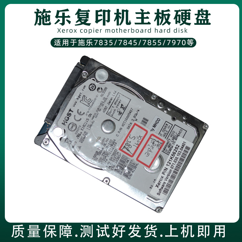 施乐V180硬盘J75复印机主板7855C75服务器存储7556打印机专用兼容