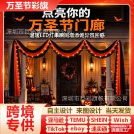 跨境热卖万圣节派对黑橙带灯横幅户外庭院条纹装饰拍摄道具旗帜布