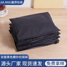 哑光黑高端拉链袋CPE双面黑色磨砂拉链袋加厚跨境黑色服装包装袋