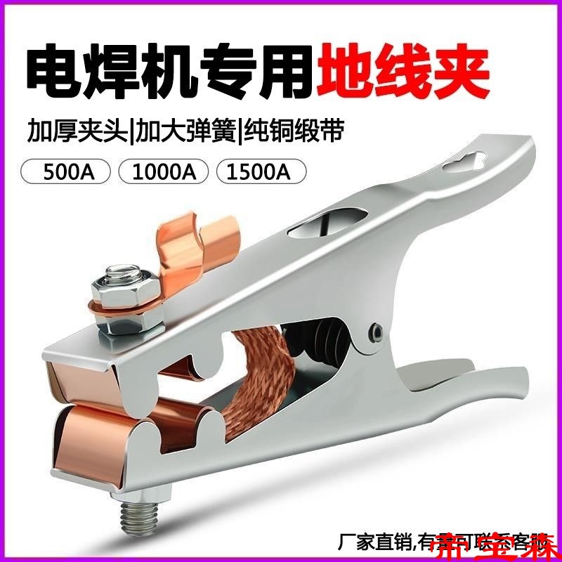 500A/1000A/1500A thickening Ground TIG Electric welding Welding machine Grounding Zero line Charging clip