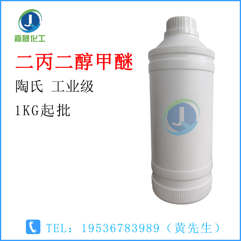 二丙二醇甲醚 DPM 陶氏工业级【1KG起批】