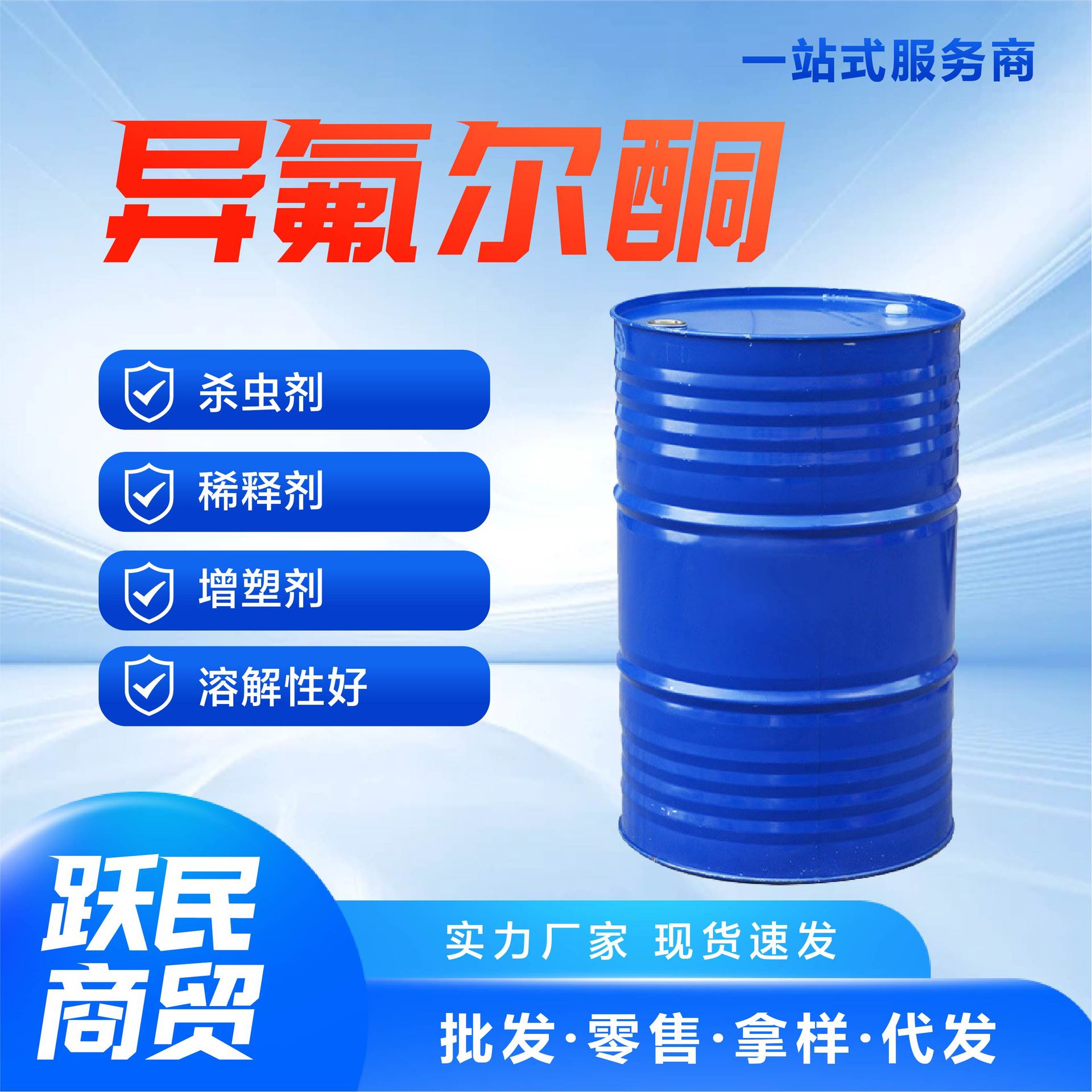 异氟尔酮原装慢干性油漆油墨塑料稀释剂高含量工业级异氟尔酮