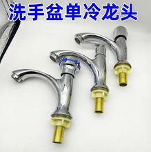 通用陶瓷盆洗手盆单冷水龙头洗脸盆面盆通用型洗衣池4分单水龙头