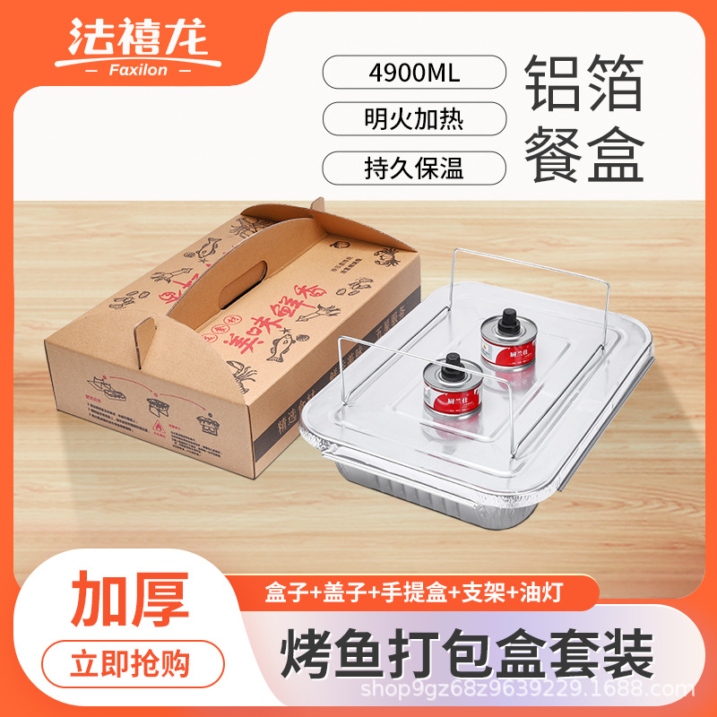 锡纸盒烤鱼外卖打包盒铝箔餐盒可加热长方形一次性龙虾大号烤鱼盘